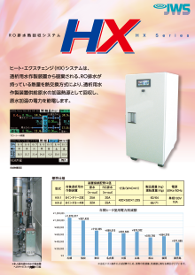 HXシステム