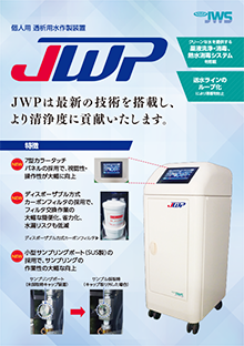 JWPシリーズ