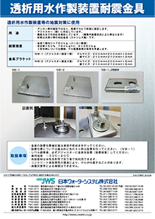 製品カタログ | 日本ウォーターシステム